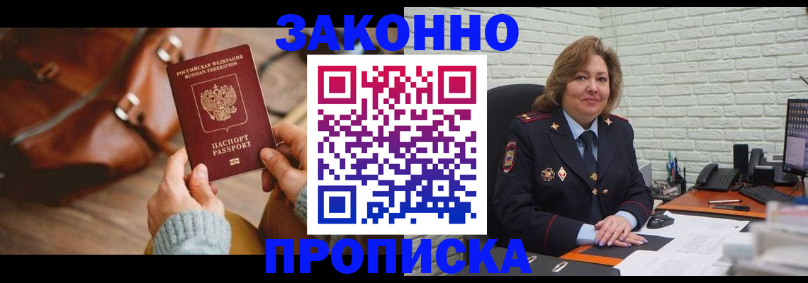 временная регистрация законно в Сясьстрое